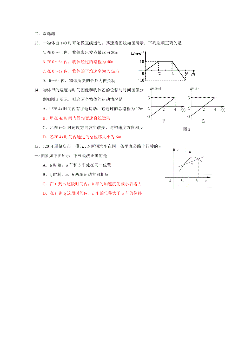 2015年物二轮复习分项分类解析精练之试题1WORD版含答案.doc_第3页