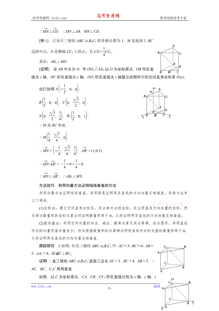 2020-2021学年人教A版数学选修2-1配套学案：3-2 第2课时　利用向量证明空间中的垂直关系 WORD版含解析.doc_第3页