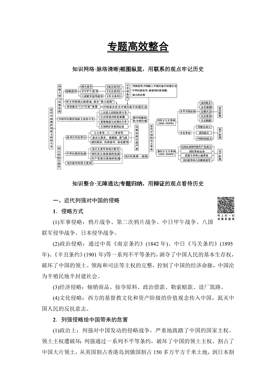 2018届高三历史一轮复习（教师用书 人民通史版）第2编 专题4 专题高效整合 WORD版含解析.doc_第1页