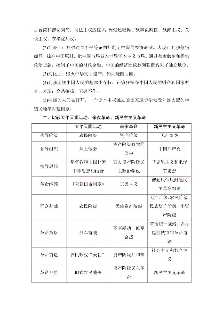 2018届高三历史一轮复习（教师用书 人民通史版）第2编 专题4 专题高效整合 WORD版含解析.doc_第2页