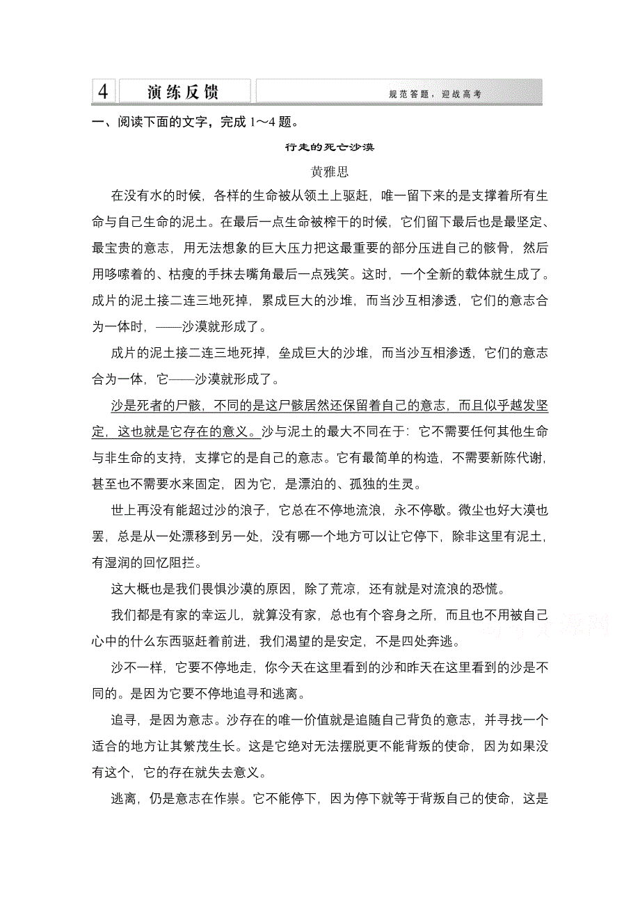 《创新设计》2015高考语文（山东专用）二轮专题复习 第5章专题2 增分突 破3演练反馈 WORD版含答案.doc_第1页