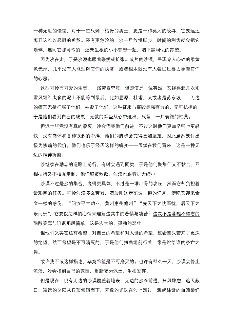 《创新设计》2015高考语文（山东专用）二轮专题复习 第5章专题2 增分突 破3演练反馈 WORD版含答案.doc_第2页