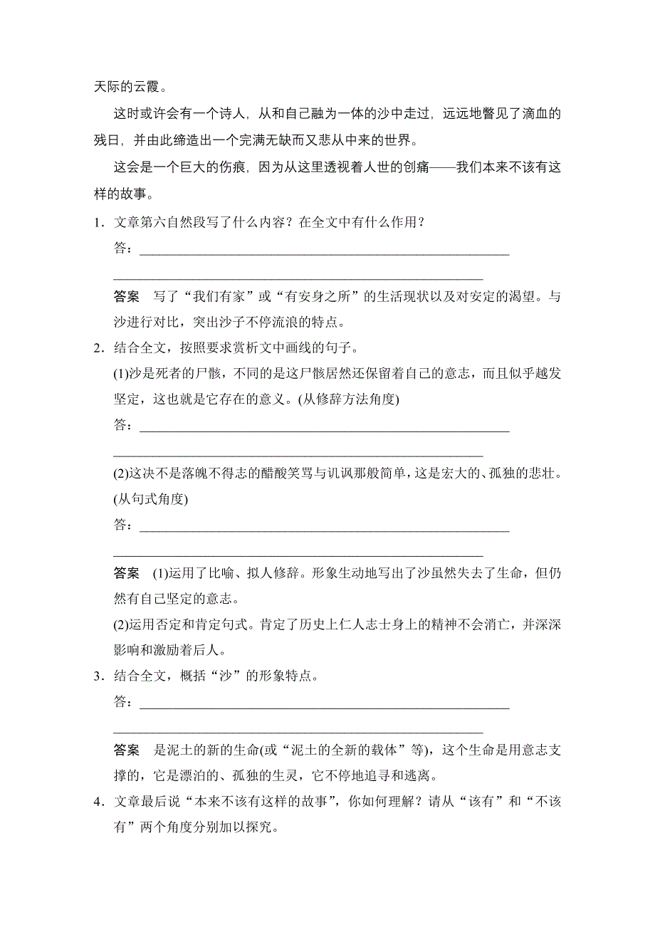 《创新设计》2015高考语文（山东专用）二轮专题复习 第5章专题2 增分突 破3演练反馈 WORD版含答案.doc_第3页