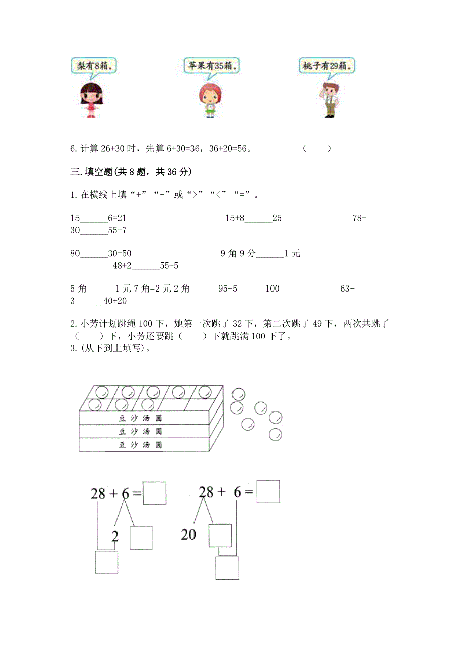 小学数学二年级《100以内的加法和减法》同步练习题精品（考点梳理）.docx_第2页