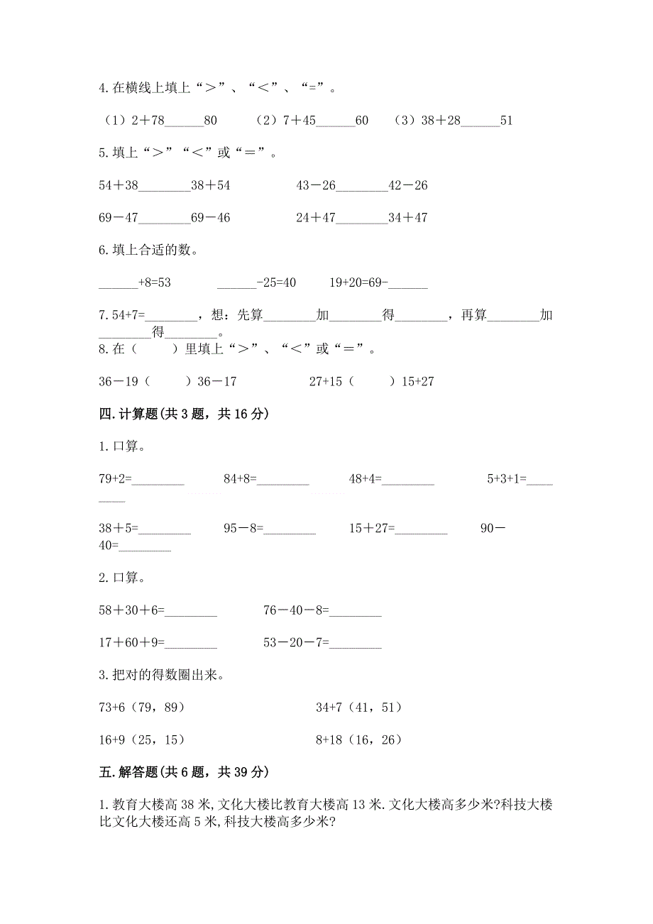 小学数学二年级《100以内的加法和减法》同步练习题精品（考点梳理）.docx_第3页