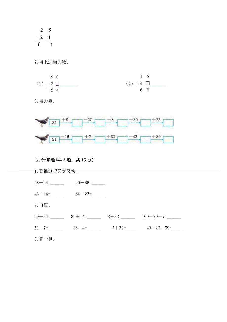 小学数学二年级《100以内的加法和减法》同步练习题精品（满分必刷）.docx_第3页