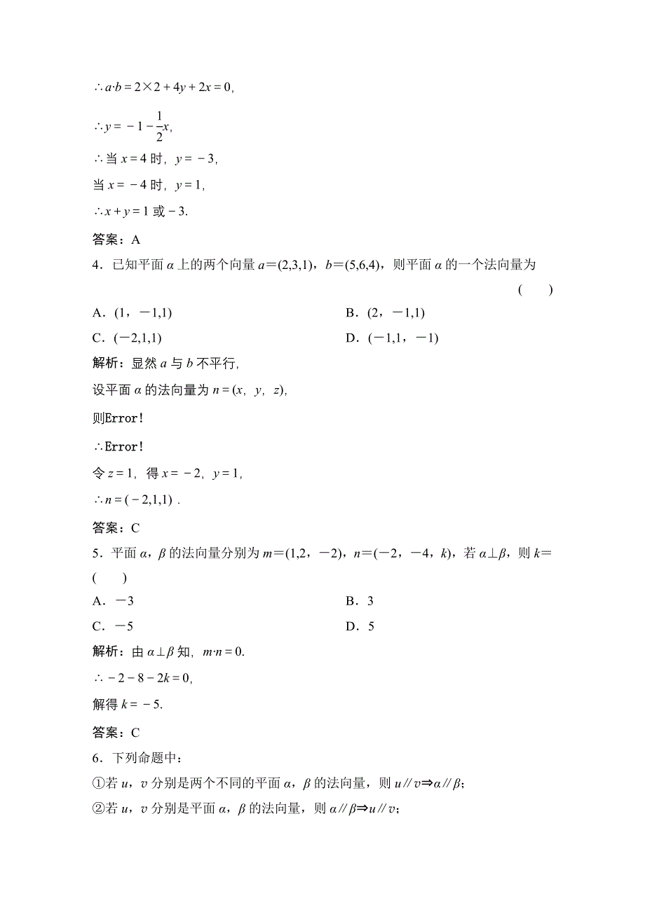 2020-2021学年人教A版数学选修2-1课时跟踪训练：3-2 第2课时　利用向量证明空间中的垂直关系 WORD版含解析.doc_第2页