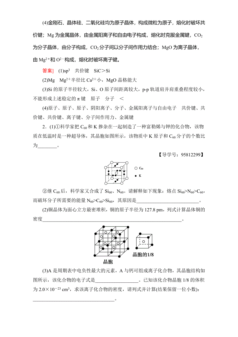 2018届高三化学（人教版）一轮复习：选修3 第3节 课时分层训练36 WORD版含答案.doc_第2页