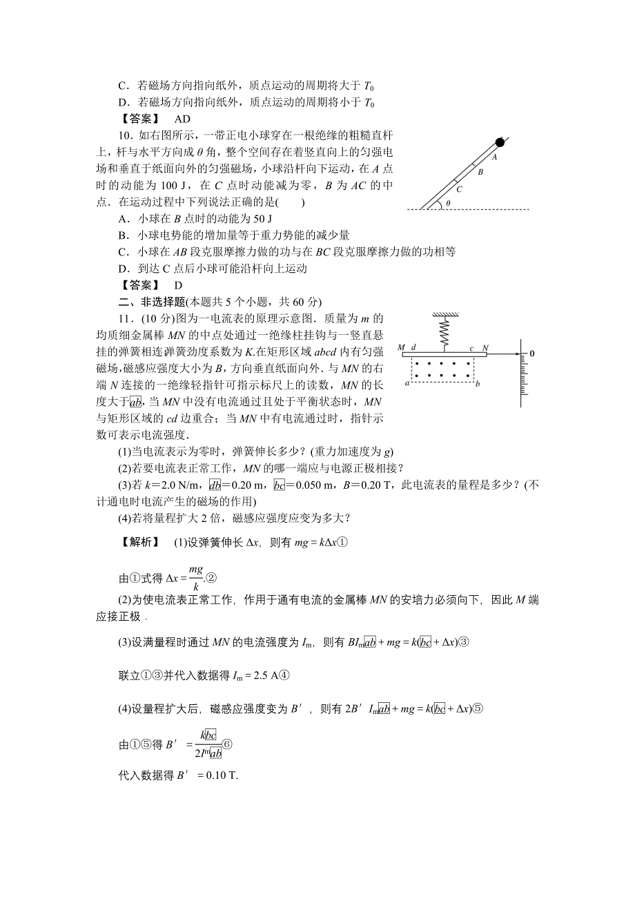 2011高三物理一轮复习练习题：第11章 磁场 章末高效整合.doc_第3页