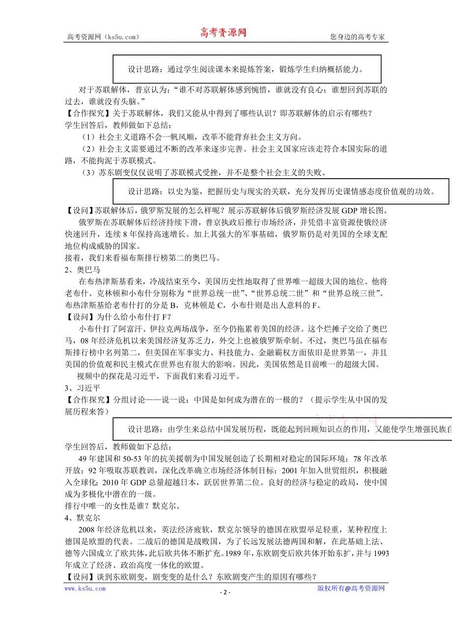 优课北师版高中历史必修一第25课 当今的世界政治格局 教案 .docx_第2页