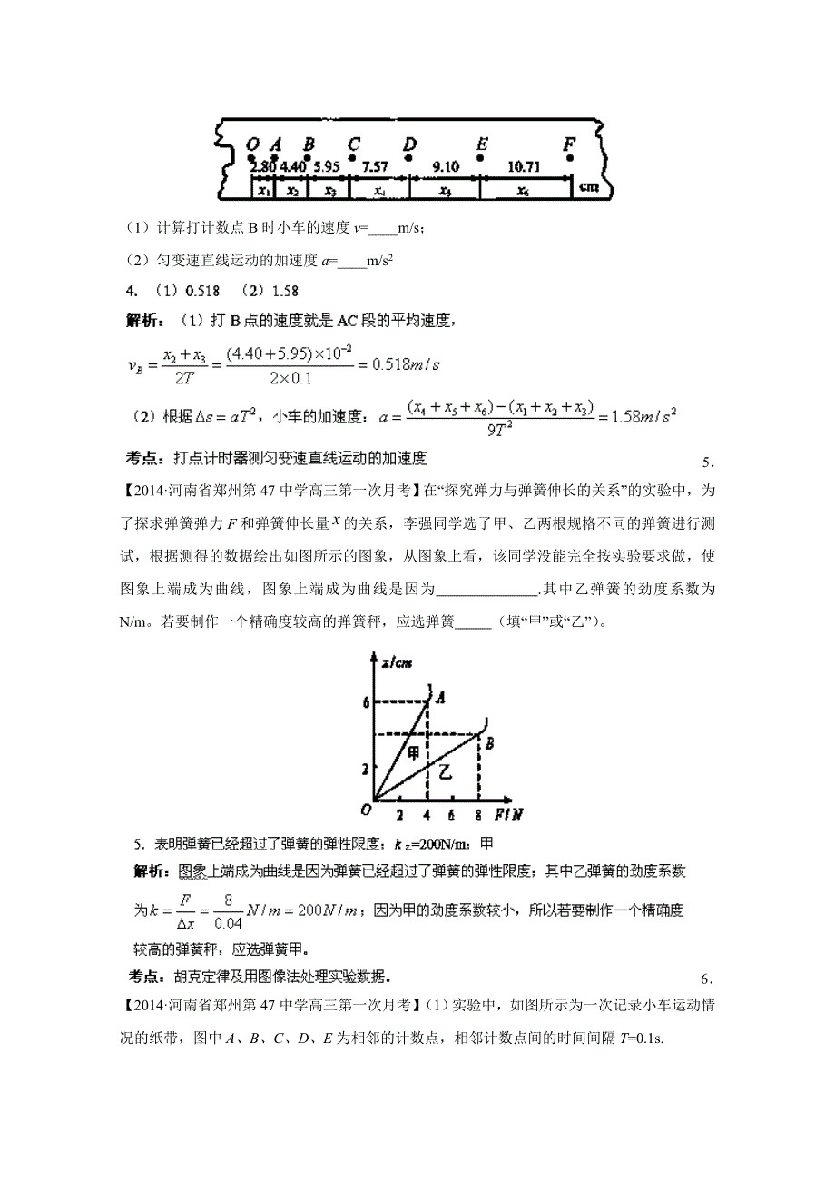 2015年物二轮复习分项分类解析精练之力学实验WORD版含答案.doc_第3页