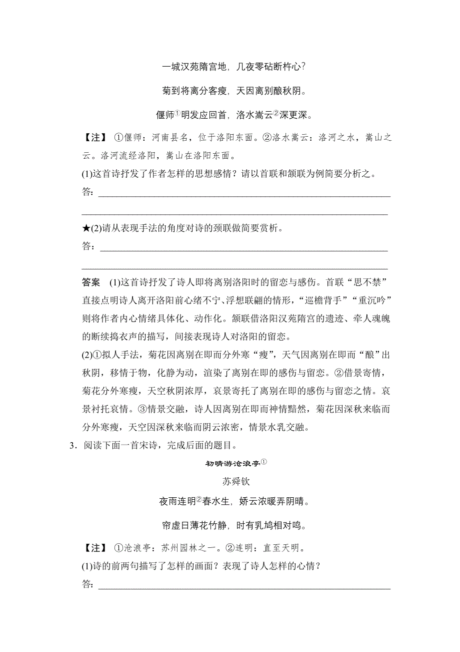 《创新设计》2015高考语文（新课标通用）一轮定时训练：第2部分 第2单元 第3节 鉴赏诗歌的表达技巧.doc_第2页