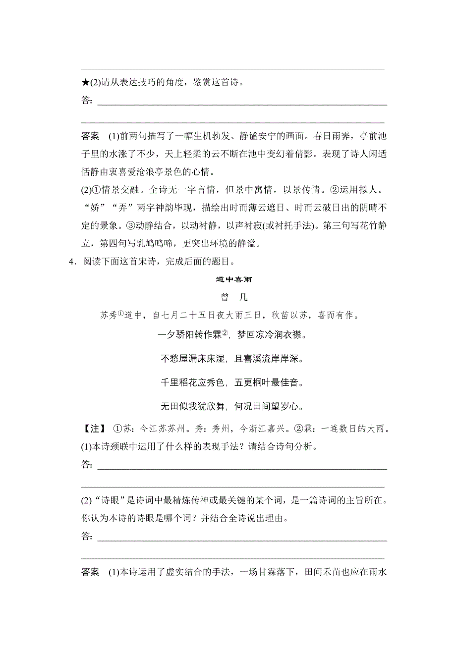 《创新设计》2015高考语文（新课标通用）一轮定时训练：第2部分 第2单元 第3节 鉴赏诗歌的表达技巧.doc_第3页