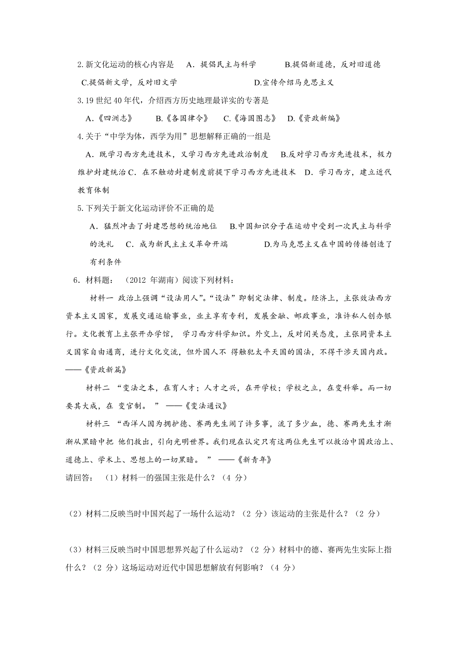 2015年湖南省高二历史学考复习必修三 第五单元 近代中国的思想解放潮流.doc_第3页