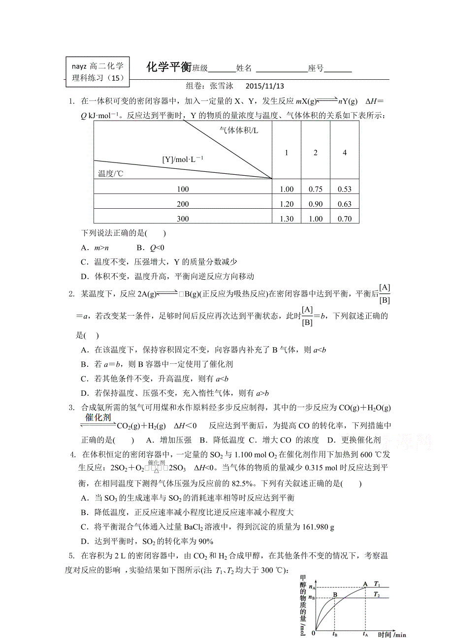 《名校推荐》福建省南安第一中学2016届高三上学期期中复习练习——化学平衡 WORD版含答案.doc_第1页