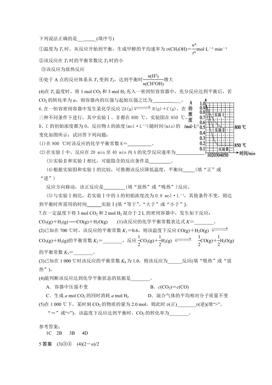 《名校推荐》福建省南安第一中学2016届高三上学期期中复习练习——化学平衡 WORD版含答案.doc_第2页