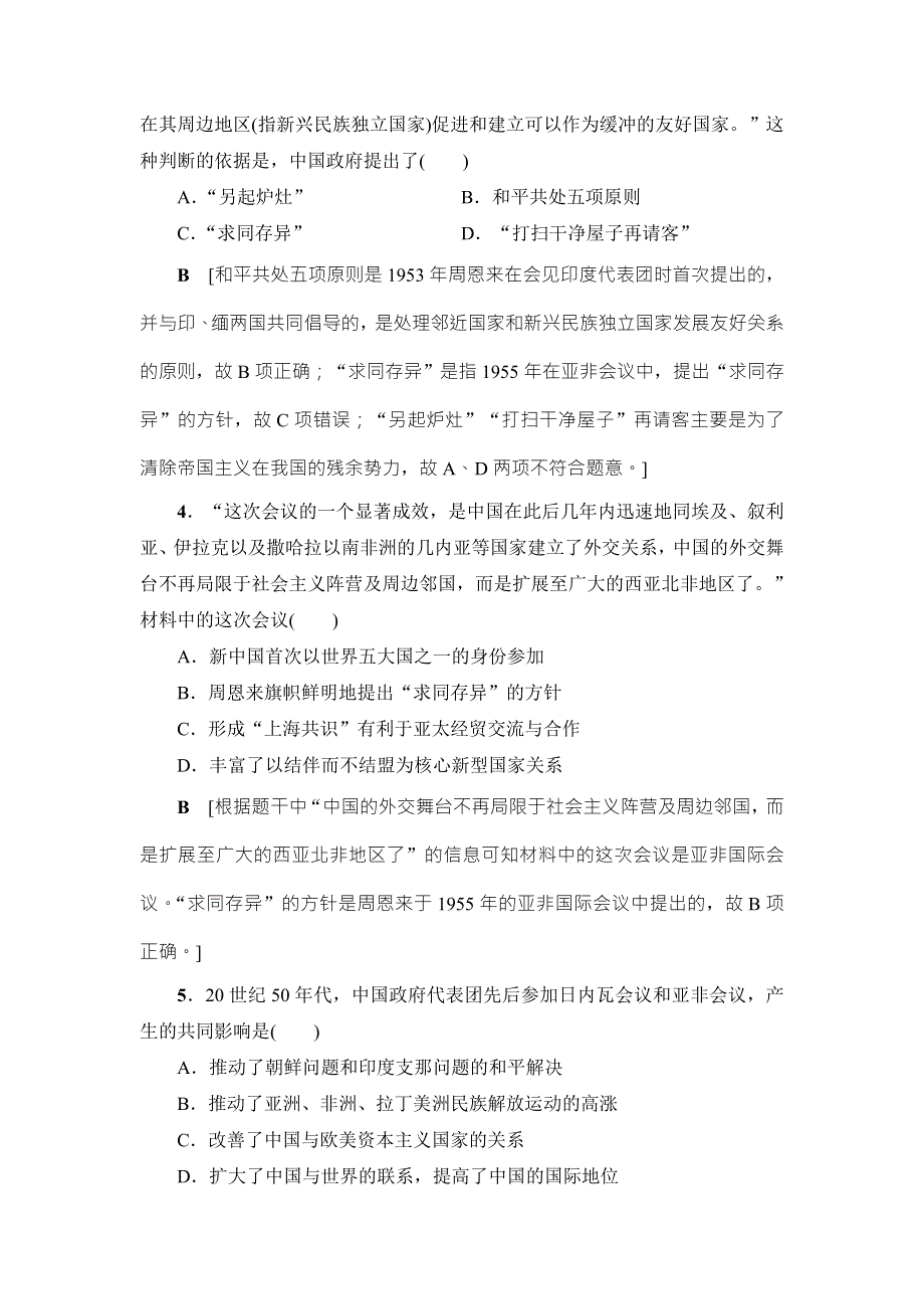 2018届高三历史一轮复习（教师用书 人民通史版）第2编 专题6 第14讲　课时限时训练 WORD版含解析.doc_第2页