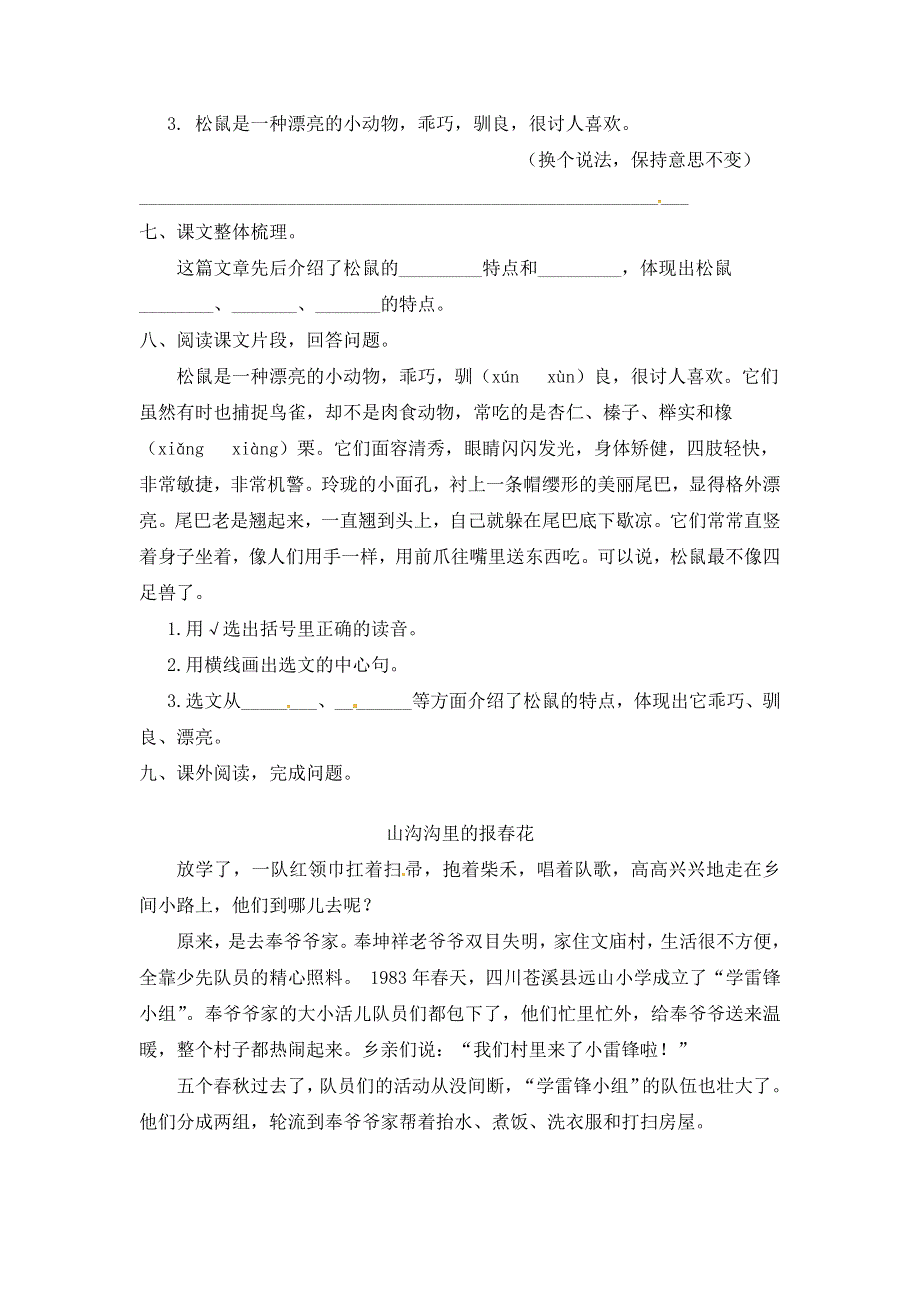 五年级语文上册 第五单元 17《松鼠》一课一练 新人教版.docx_第2页