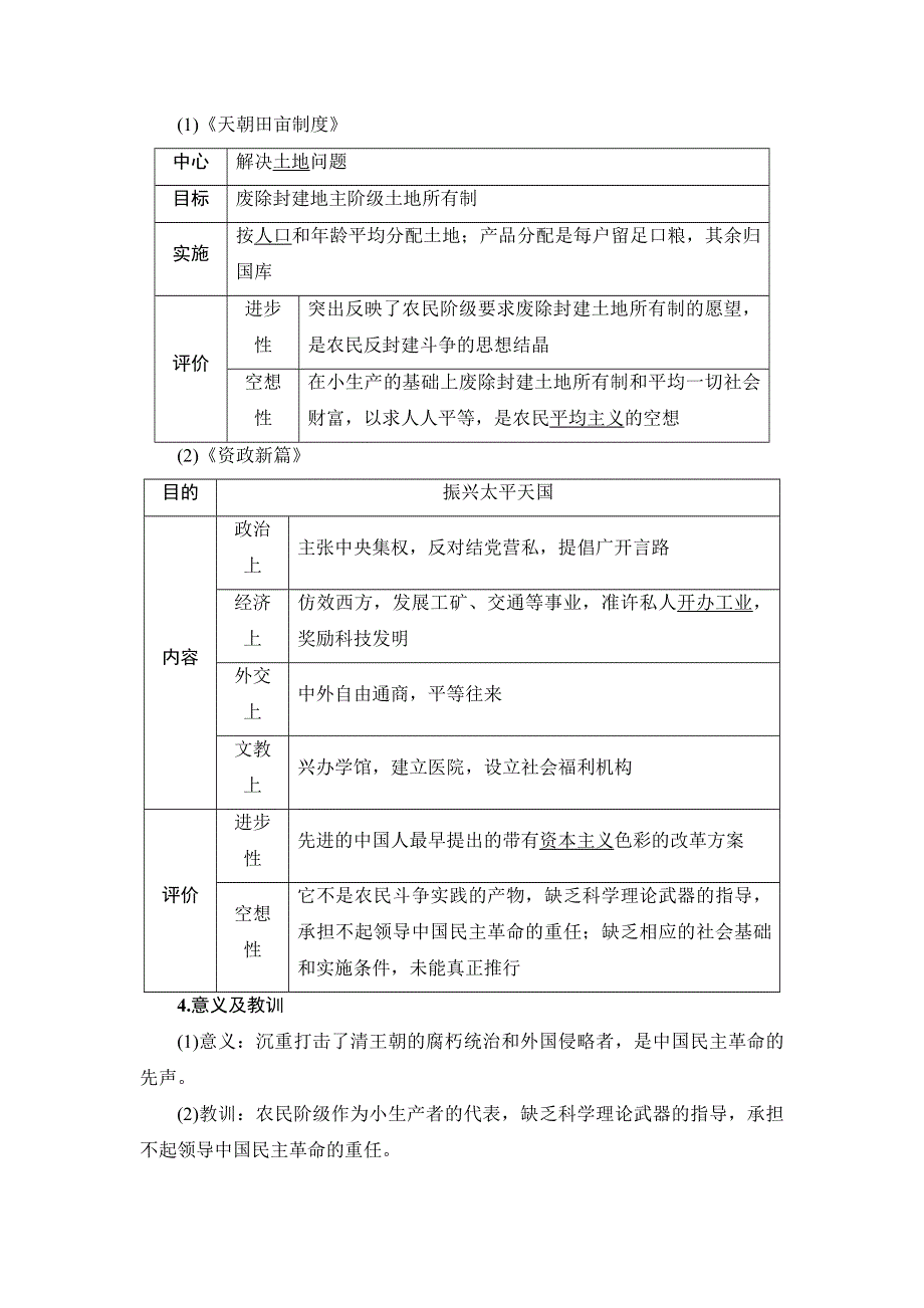 2018届高三历史一轮复习（教师用书 人民通史版）第2编 专题4 第9讲　太平天国运动和辛亥革命 WORD版含解析.doc_第2页