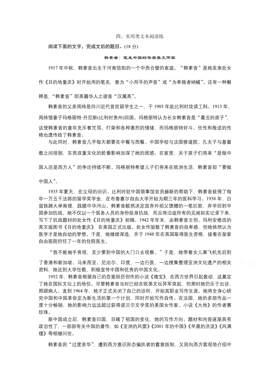 《创新设计》2015高考语文（山东专用）二轮专题复习 考前押题练 实用类文本阅读练 WORD版含答案.doc_第1页