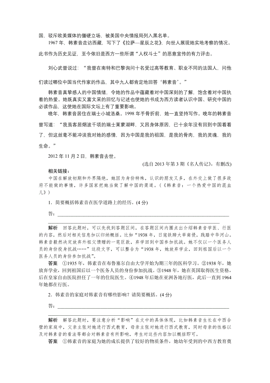 《创新设计》2015高考语文（山东专用）二轮专题复习 考前押题练 实用类文本阅读练 WORD版含答案.doc_第2页