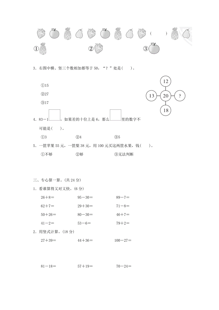 2022一年级数学下册 第七、八单元过关检测卷 冀教版.doc_第2页