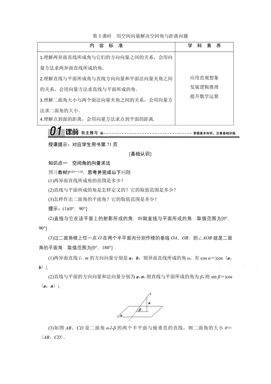 2020-2021学年人教A版数学选修2-1配套学案：3-2 第3课时　用空间向量解决空间角与距离问题 WORD版含解析.doc_第1页