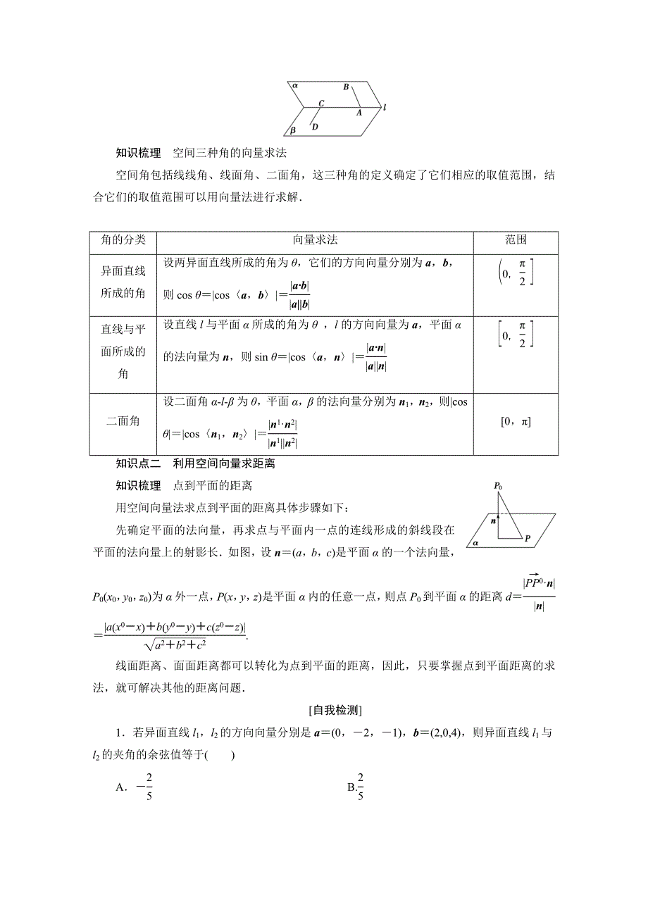 2020-2021学年人教A版数学选修2-1配套学案：3-2 第3课时　用空间向量解决空间角与距离问题 WORD版含解析.doc_第2页