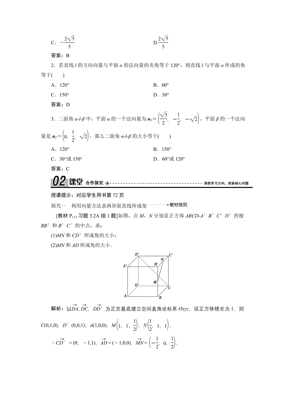 2020-2021学年人教A版数学选修2-1配套学案：3-2 第3课时　用空间向量解决空间角与距离问题 WORD版含解析.doc_第3页