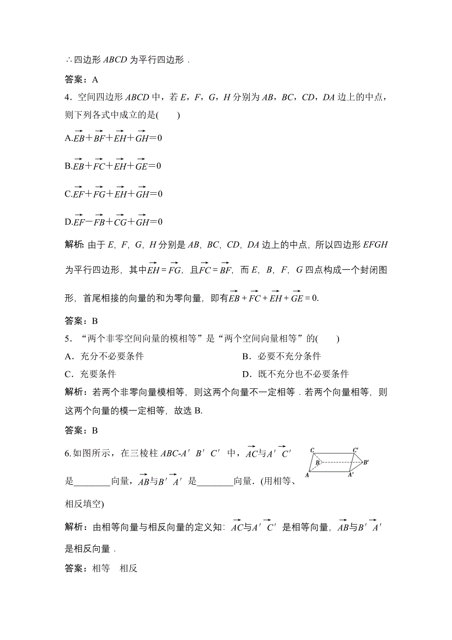 2020-2021学年人教A版数学选修2-1课时跟踪训练：3-1-1　空间向量及其加减运算 WORD版含解析.doc_第2页