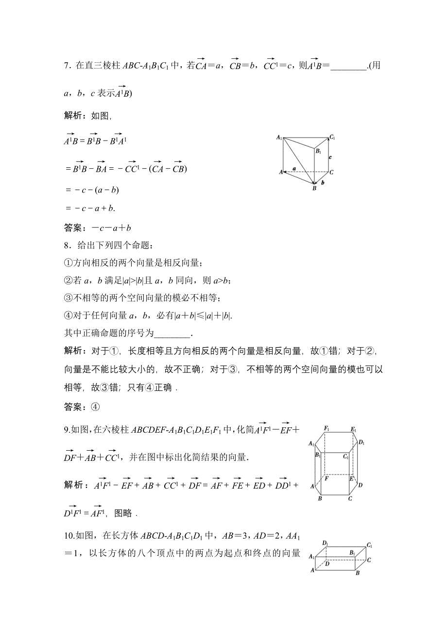 2020-2021学年人教A版数学选修2-1课时跟踪训练：3-1-1　空间向量及其加减运算 WORD版含解析.doc_第3页