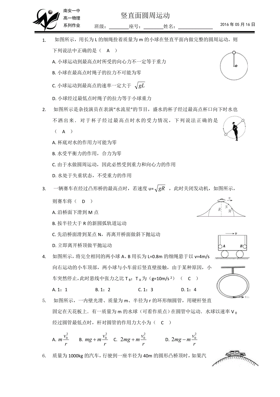 《名校推荐》福建省南安第一中学鲁科版高中物理必修二作业：第四章 竖直面圆周运动 WORD版含答案.doc_第1页