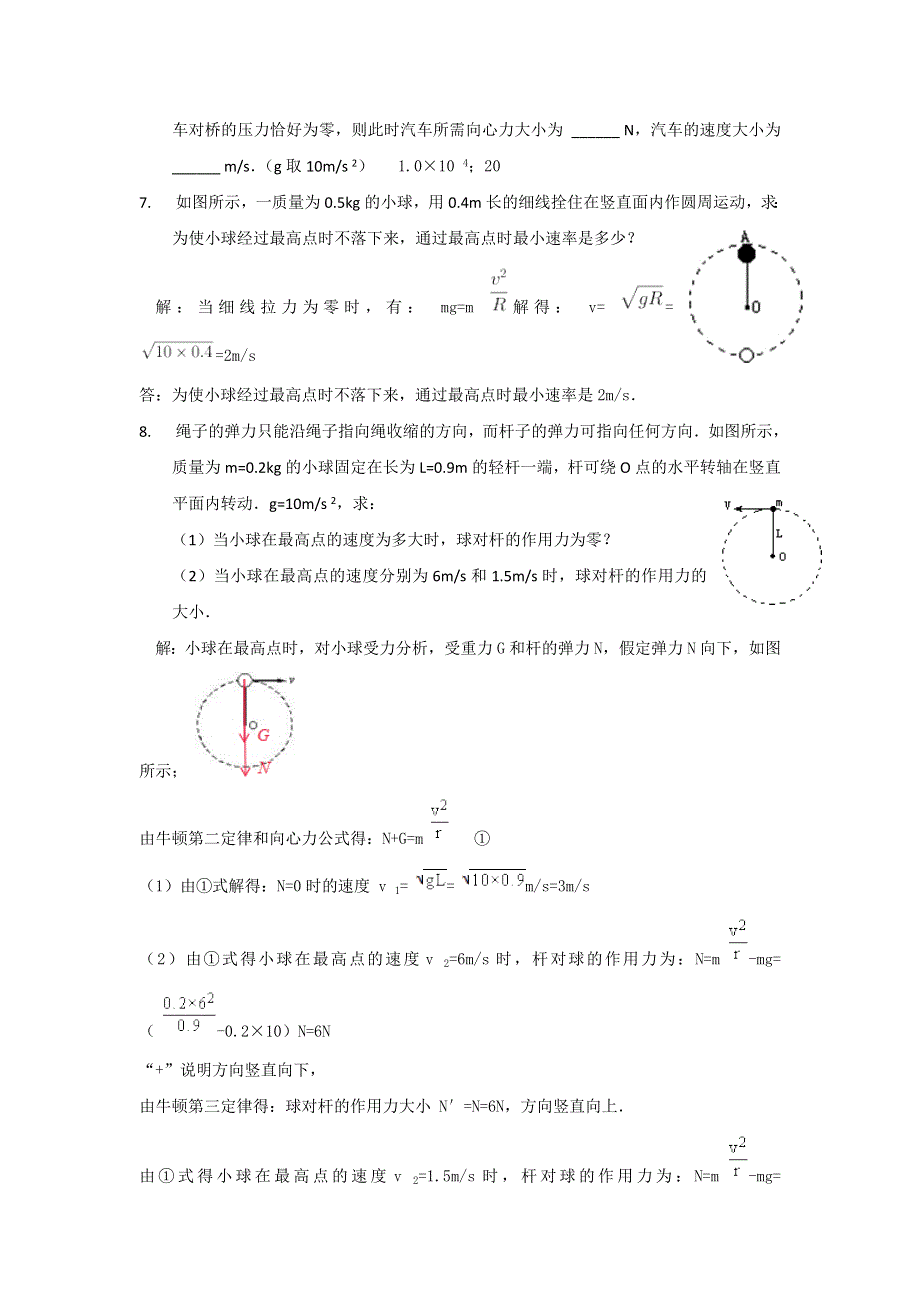 《名校推荐》福建省南安第一中学鲁科版高中物理必修二作业：第四章 竖直面圆周运动 WORD版含答案.doc_第2页