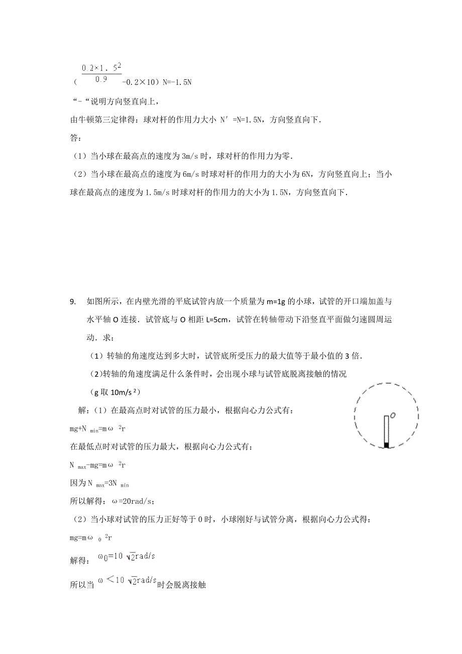 《名校推荐》福建省南安第一中学鲁科版高中物理必修二作业：第四章 竖直面圆周运动 WORD版含答案.doc_第3页