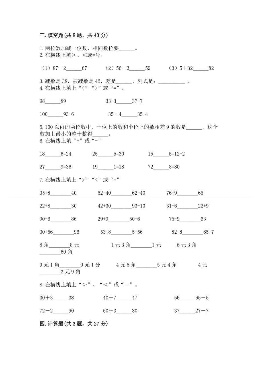 小学数学二年级《100以内的加法和减法》同步练习题附参考答案【典型题】.docx_第2页