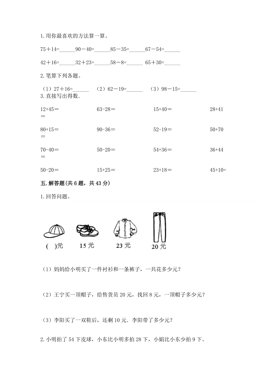 小学数学二年级《100以内的加法和减法》同步练习题附参考答案【典型题】.docx_第3页