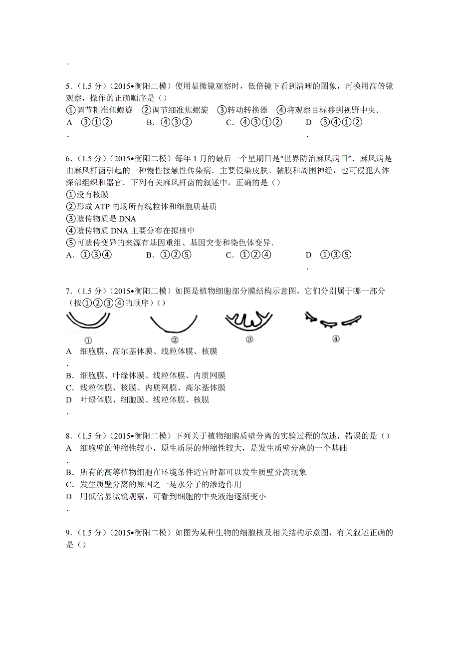 2015年湖南省衡阳市五校联考高考生物二模试卷 WORD版含解析.doc_第2页