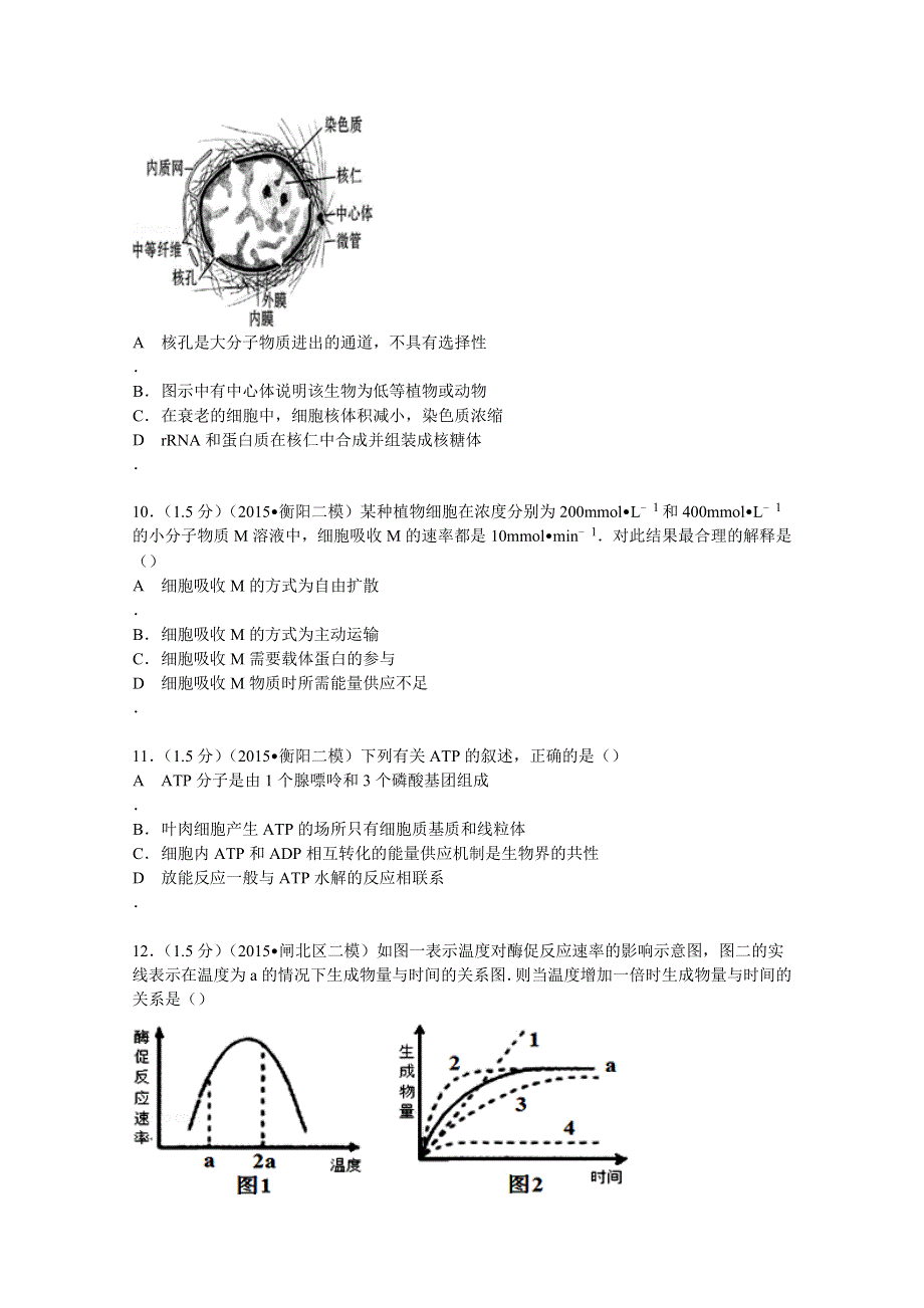 2015年湖南省衡阳市五校联考高考生物二模试卷 WORD版含解析.doc_第3页