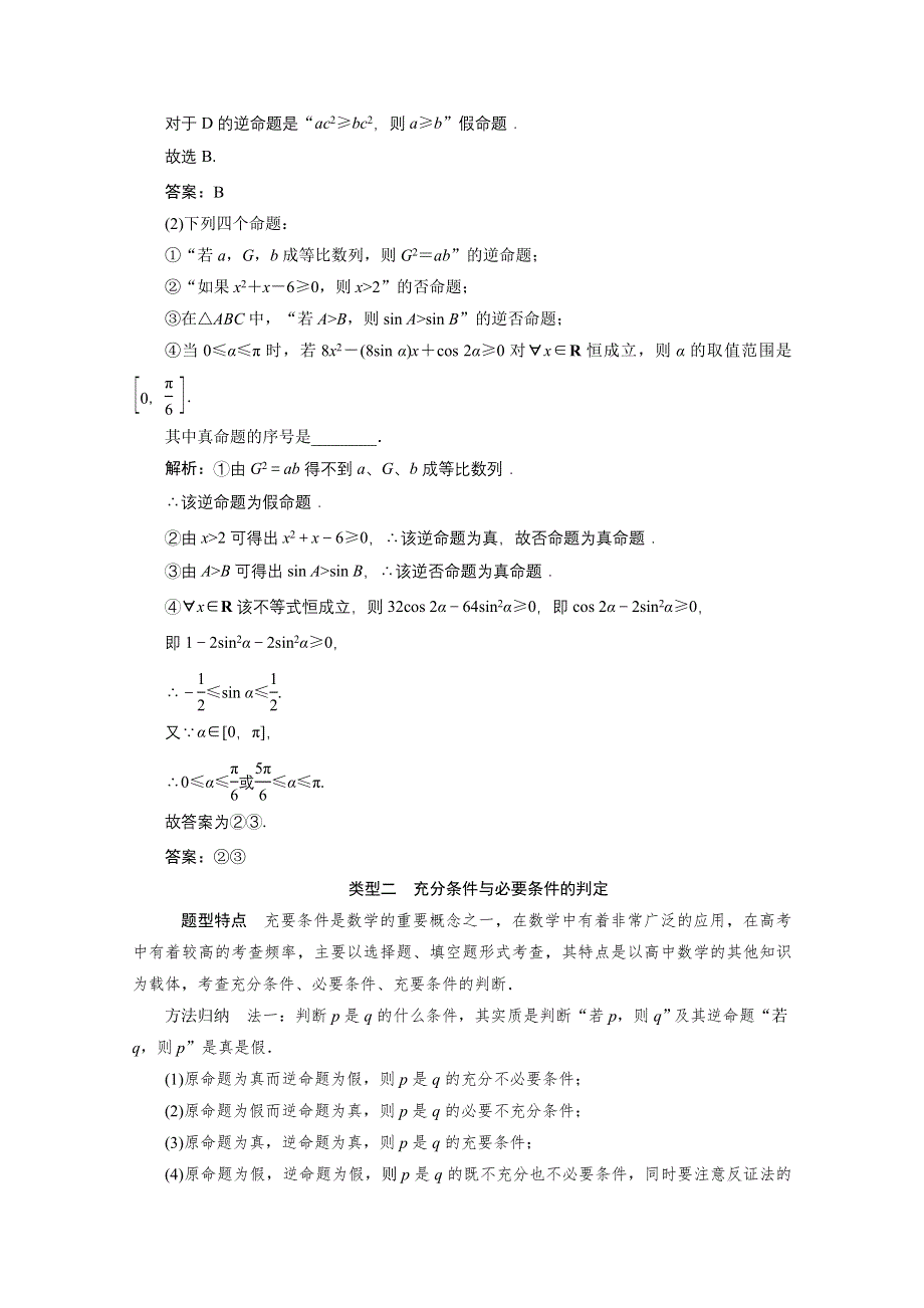 2020-2021学年人教A版数学选修2-1配套学案：第一章　常用逻辑用语 全章素养整合 WORD版含解析.doc_第3页