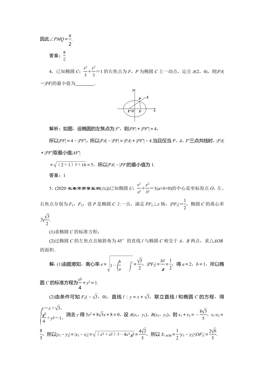 2021版高考文科数学（人教A版）一轮复习高效演练分层突破：第九章　第8讲　第1课时　圆锥曲线中的证明、范围（最值）问题 WORD版含解析.doc_第2页