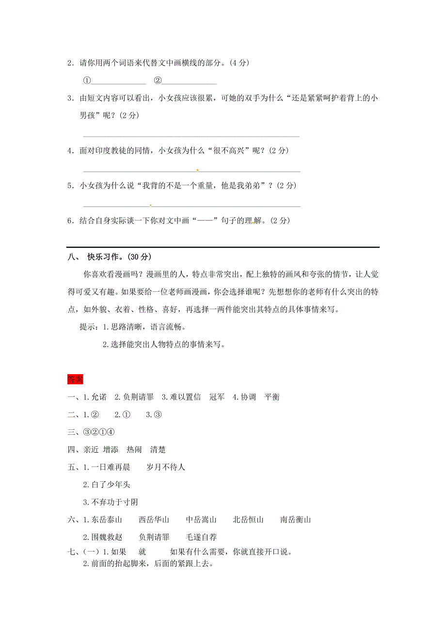 五年级语文上册 第二单元 测评卷（C卷） 新人教版.docx_第3页