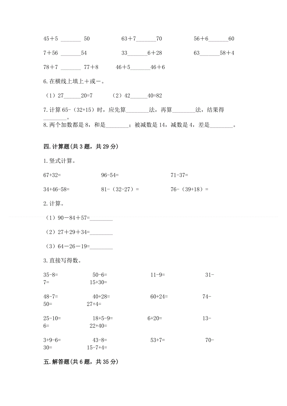 小学数学二年级《100以内的加法和减法》同步练习题附参考答案【名师推荐】.docx_第3页