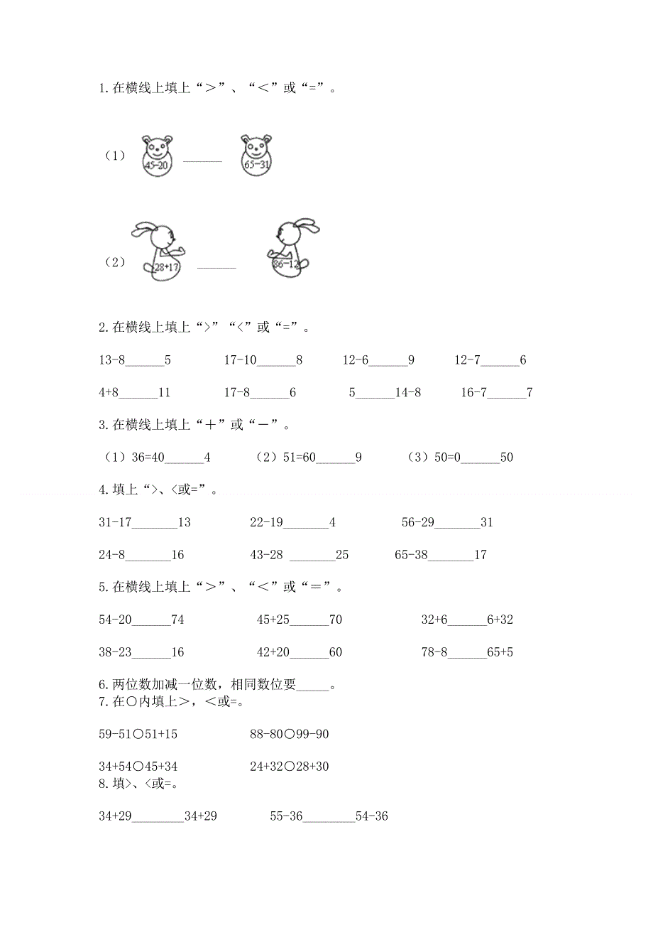 小学数学二年级《100以内的加法和减法》同步练习题精品（易错题）.docx_第2页