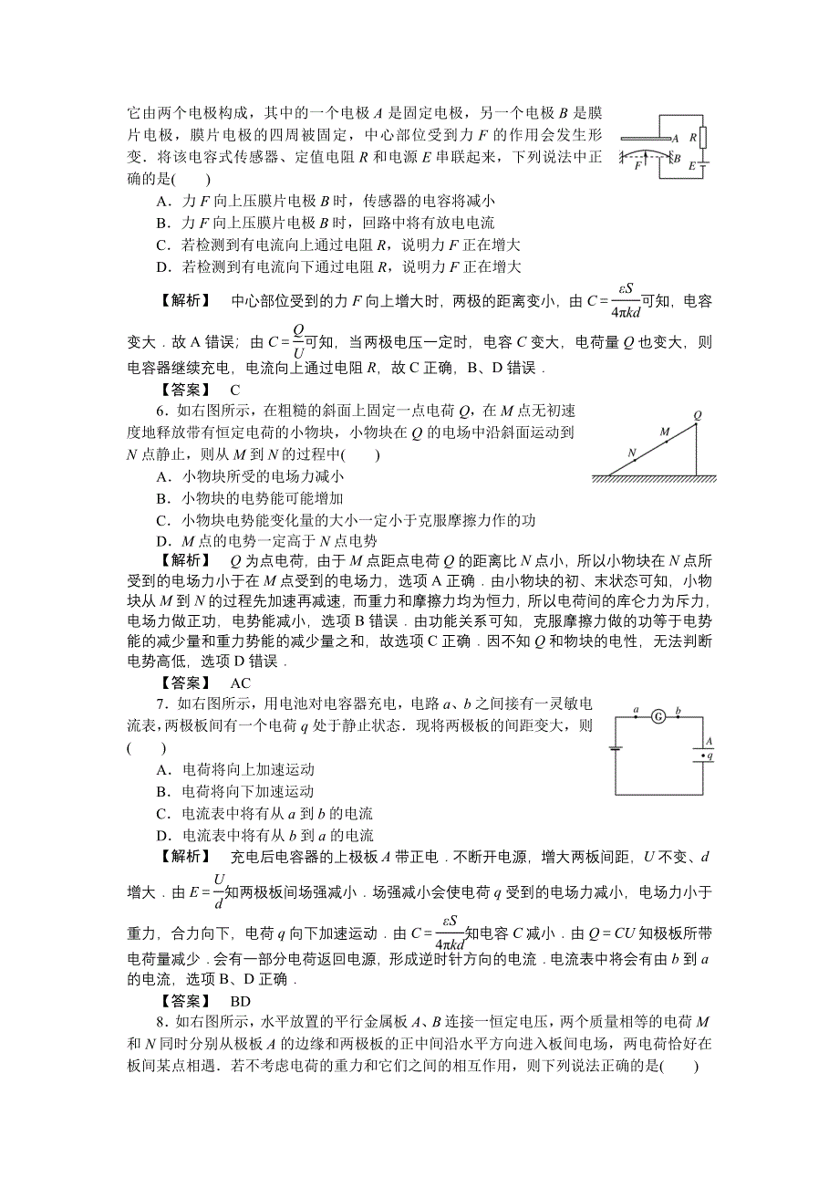 2011高三物理一轮复习练习题：9.3 带电粒子在电场中的运动.doc_第2页