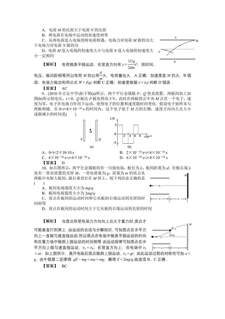 2011高三物理一轮复习练习题：9.3 带电粒子在电场中的运动.doc_第3页