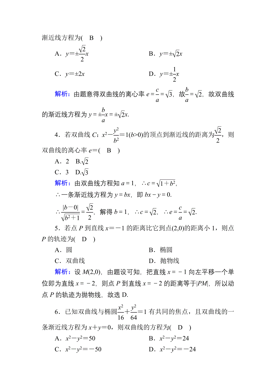 2020-2021学年人教A版数学选修2-1配套单元综合测试2 WORD版含解析.DOC_第2页