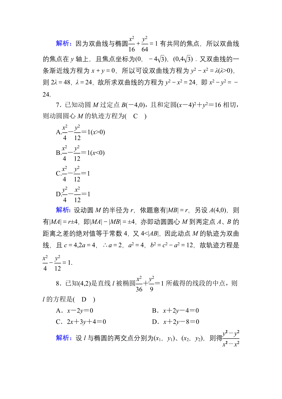 2020-2021学年人教A版数学选修2-1配套单元综合测试2 WORD版含解析.DOC_第3页