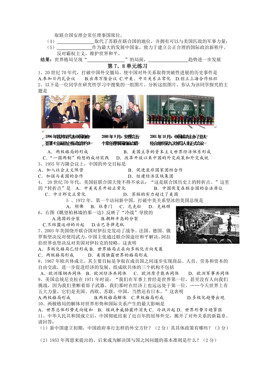 2015年湖南省高二历史学考复习必修一 第八单元 当今世界政治格局的多极化趋势.doc_第2页