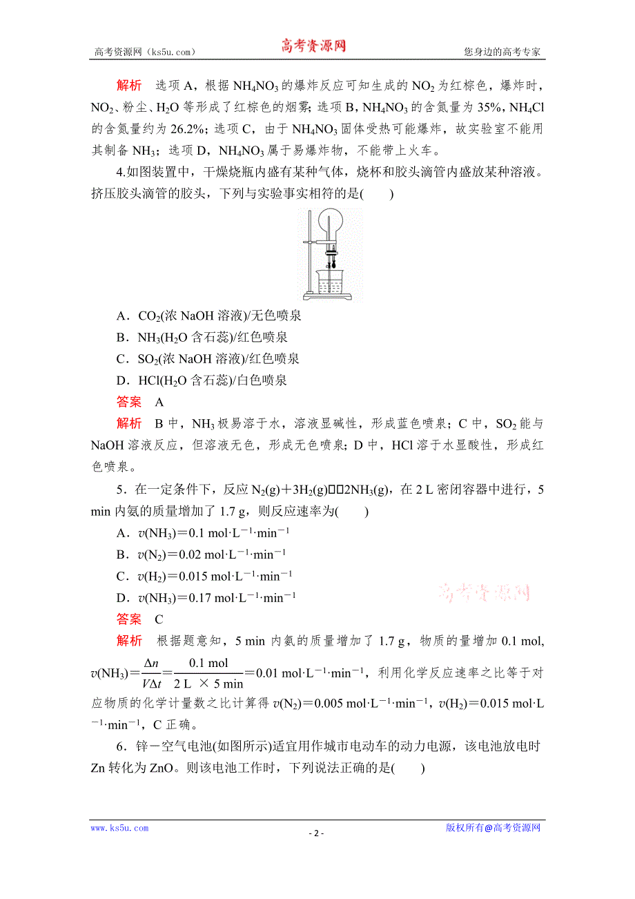 2020化学新教材同步导学提分教程人教第二册测试：期中备考试卷（二） WORD版含解析.doc_第2页