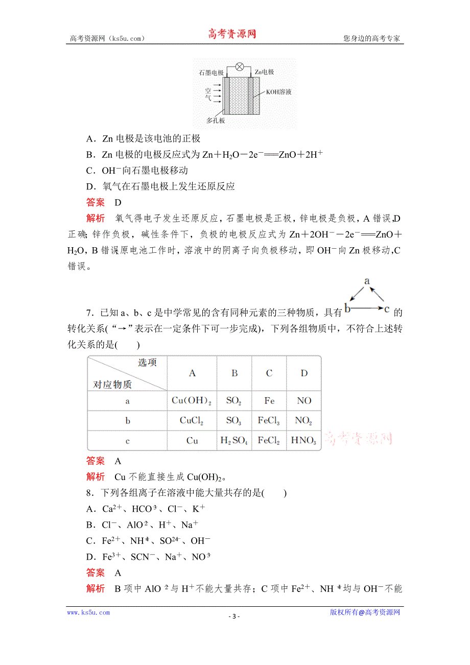 2020化学新教材同步导学提分教程人教第二册测试：期中备考试卷（二） WORD版含解析.doc_第3页